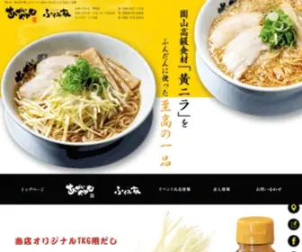 Agaiyanse-Ramen.com(津山市の黄にらラーメン あがいやんせ) Screenshot