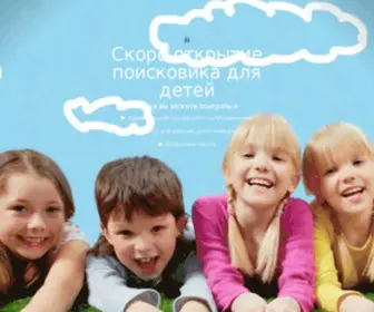 Agakids.ru(Поисковая) Screenshot