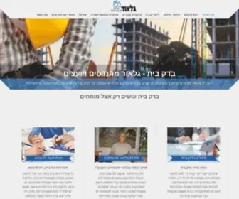 Agalor.co.il(בדק בית) Screenshot