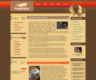 Agama.su(Семейство агамовых ящериц) Screenshot
