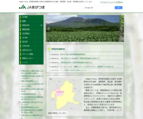 Aganet.or.jp(Aganet) Screenshot