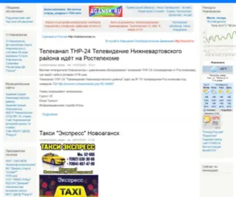 Agansk.ru(Сайт) Screenshot