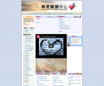 Agapecaringcenter.org(傳愛關懷中心) Screenshot