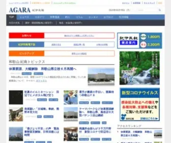 Agara.co.jp(紀伊民報) Screenshot