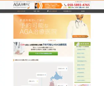 Agasnv.com(AGA治療ナビ) Screenshot