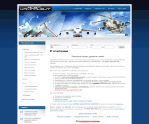 Agat-Avia.com(Продажа вертолетов) Screenshot