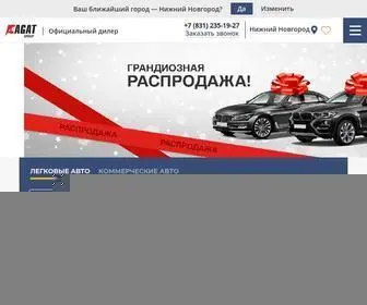 Agat-Group.com(Продажа автомобилей в Нижнем Новгороде) Screenshot
