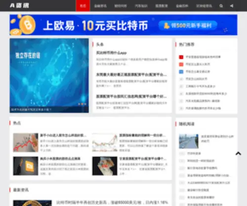 Agate8.com(A资讯) Screenshot