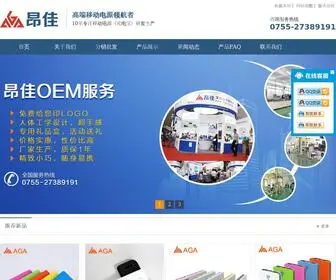 Agatech.cn(深圳昂佳科技有限公司) Screenshot