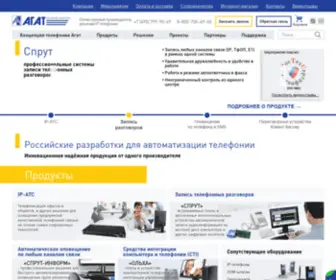 Agatux.ru(IP АТС) Screenshot