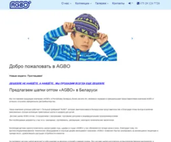 Agbo.by(Детские шапки AGBO) Screenshot