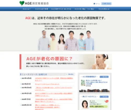Age-Sokutei.jp(AGE測定推進協会) Screenshot