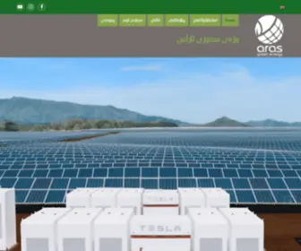 Age-Solar.com(وزەی سەوزی ئاراس) Screenshot