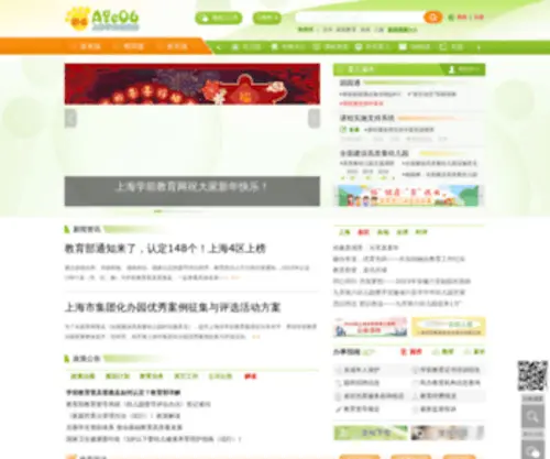 Age06.com(上海学前教育网) Screenshot