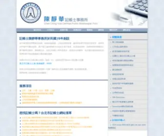 Age.com.tw(台北市記帳士) Screenshot