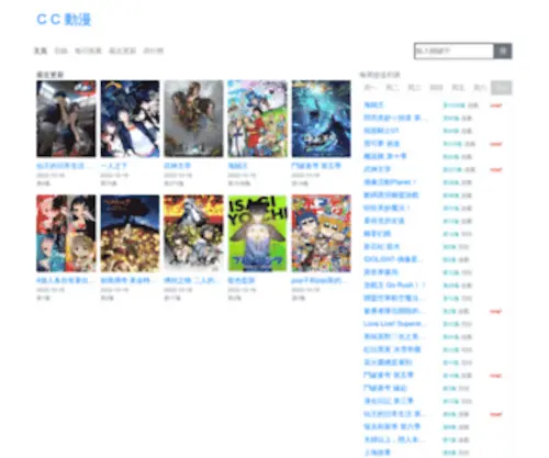 Agefans.tw(AGE動漫) Screenshot