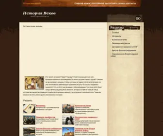 Agehistory.ru(Информация о истории) Screenshot