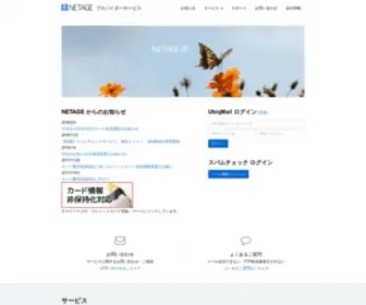 Age.jp(Netage インターネット) Screenshot