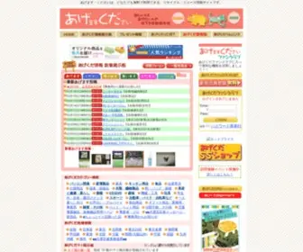 Agekuda.net(あげます) Screenshot