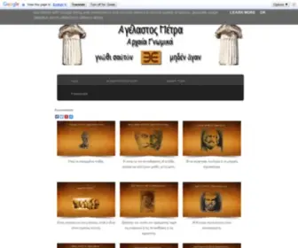 Agelastospetra.gr(Αγέλαστος Πέτρα) Screenshot