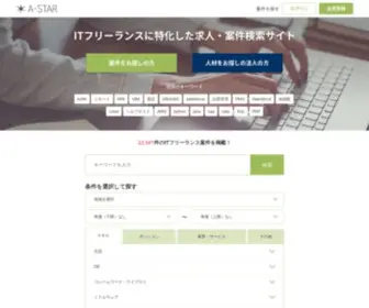 Agency-Star.com(エンジニア) Screenshot