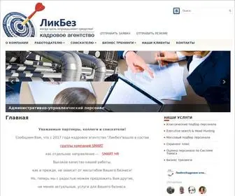 Agencylikbez.ru(ЛикБез) Screenshot