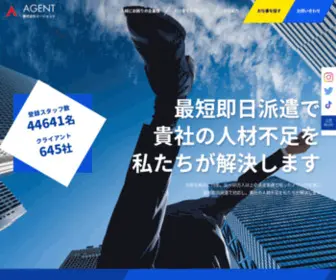 Agent-G.com(株式会社エージェント) Screenshot