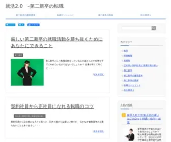 Agent-Job-Change.com(第二新卒) Screenshot