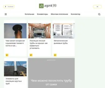 Agent39.ru(Гид отопления) Screenshot