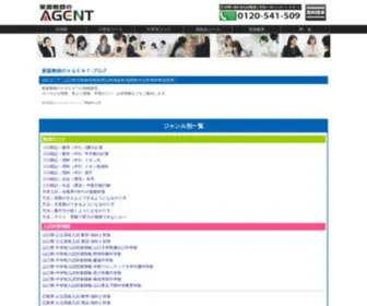 Agentgroup.info(ブログ) Screenshot