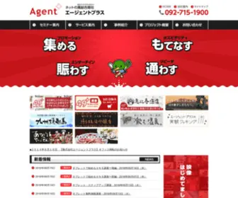 Agentplus.co.jp(ネット) Screenshot