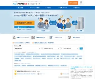 Agentsearch.jp(求人･転職はマイナビ転職エージェントサーチ／探そう) Screenshot