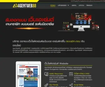 Agentweb88.com(รับทำเว็บพนัน) Screenshot