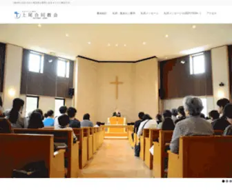 Ageo-Church.org(埼玉県上尾市・上尾合同教会) Screenshot