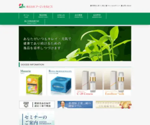 Ageservice.co.jp(「超高齢社会を長寿社会に変えるため…」美と健康) Screenshot