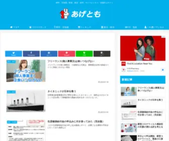 Agetomo.com(人生向上) Screenshot