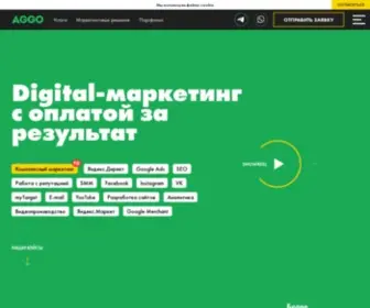 Aggo.ru(Рекламное агентство полного цикла) Screenshot