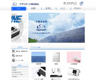 Aggregate.co.jp(アグリゲート株式会社は、ネットワーク機器) Screenshot