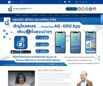 Aggrogroups.com(แอ็กโกร) Screenshot