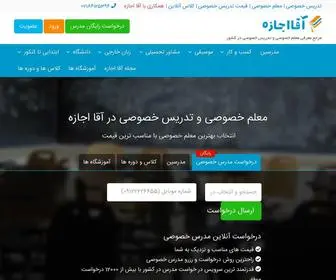 Aghaejazeh.org(تدریس) Screenshot