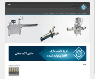 Aghayarimachinery.com(شرکت صنایع ماشین آلات مدرن آقایاری) Screenshot