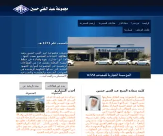 Aghgroup.com(مجموعة عبد الغني حسين) Screenshot