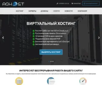 Aghost.biz(хостинг) Screenshot