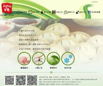 Aghu.com.tw(花椒辣油)) Screenshot