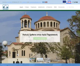 Agiaparaskevi.gr(Δήμος Αγίας Παρασκευής) Screenshot