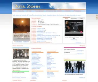 Agiazoni.gr(ΑΓΙΑ ΖΩΝΗ) Screenshot