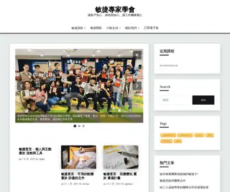 Agileme.org(敏捷專家學會) Screenshot