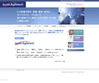 Agiletech.co.jp(株式会社日本アジルテック) Screenshot