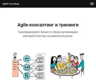 Agilix.ru(Создайте гибкую организацию) Screenshot