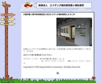 Aging.or.jp(歯科医院) Screenshot